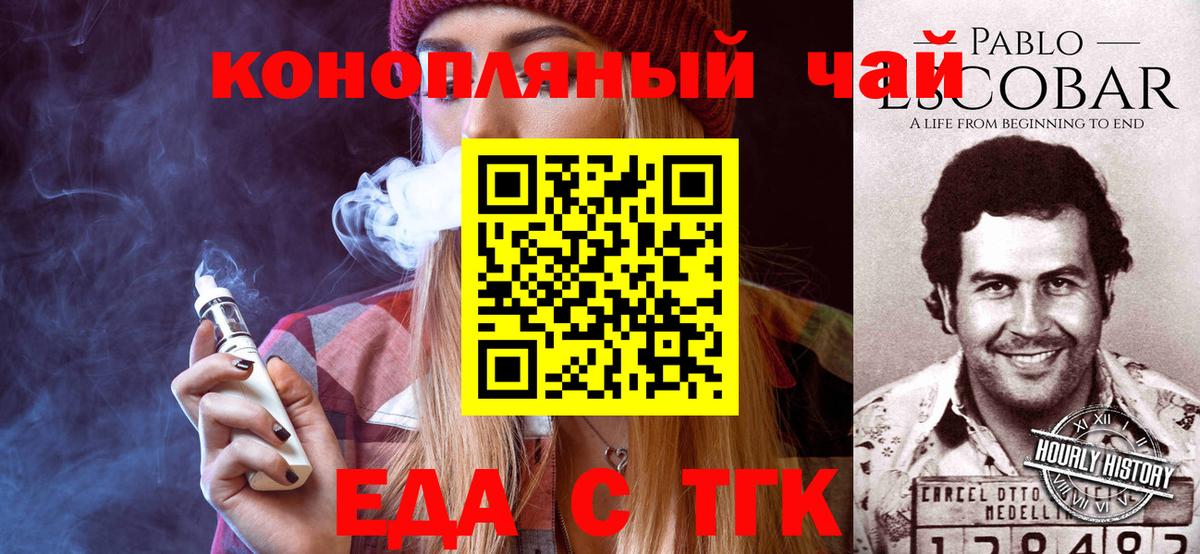 Усть-Джегута  Еда ТГК конопля  Вход с VPN 
