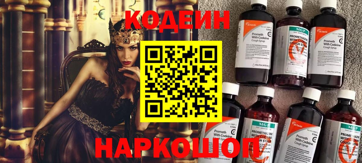 Кодеин Purple Drank Усть-Джегута
