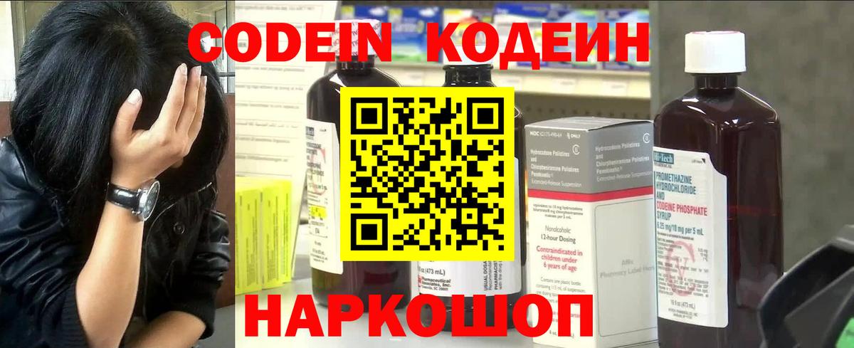 Кодеиновый сироп Lean напиток Lean (лин)  Вход с VPN  Усть-Джегута 